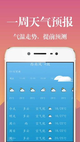 實時天氣預報通app手機版