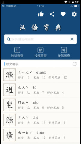 樂果字典APP清爽版