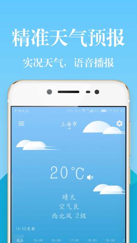 實時天氣預報通app手機版