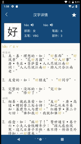 樂果字典APP清爽版