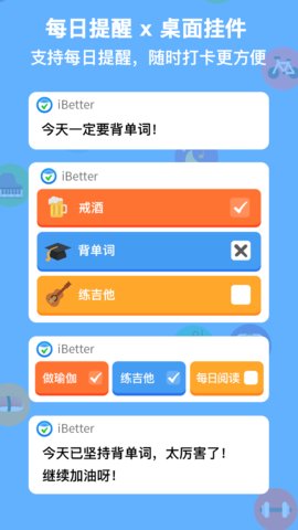 iBetter軟件安卓版