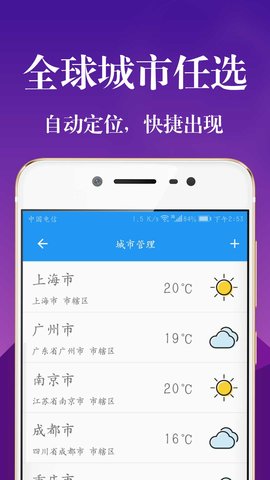 實時天氣預報通app手機版