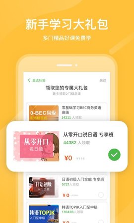 滬江網(wǎng)校免費課程APP