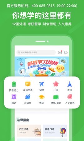 滬江網(wǎng)校APP破解課程版