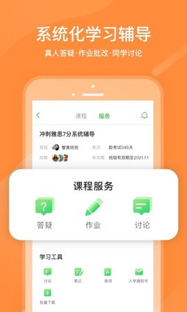 滬江網(wǎng)校免費課程APP