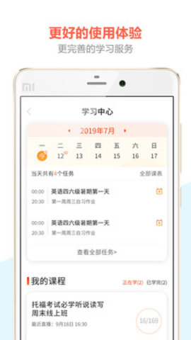 百利天下教育APP新版