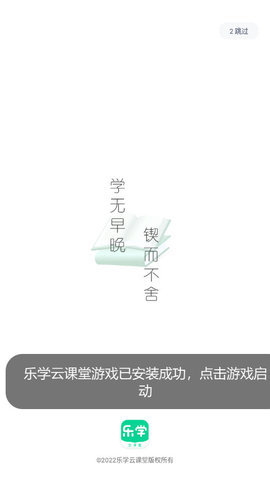 樂學云課堂APP免費版