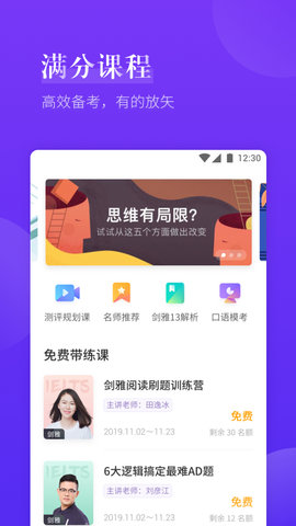 雅思考滿分app官方版