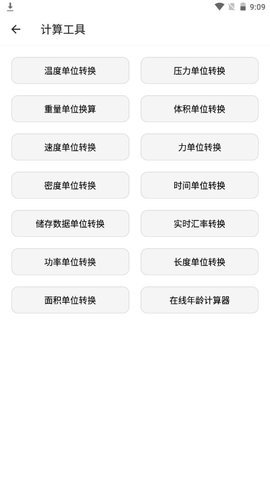 橙子工具APP最新版