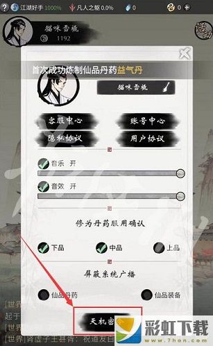 一念逍遙兌換碼大全 一念逍遙兌換碼在哪里輸入2