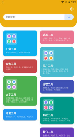 橙子工具APP最新版