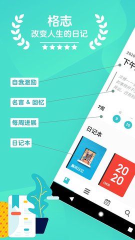 格志日記app官方版