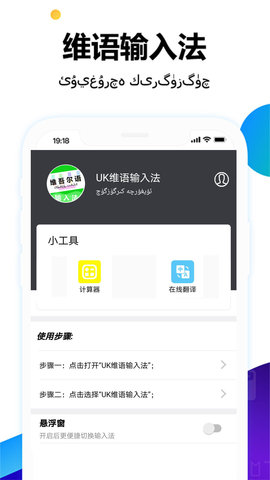 UK維語輸入法手機(jī)版