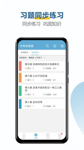 中考地理通app安卓版