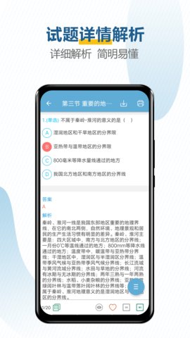 中考地理通app安卓版