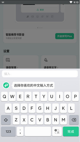 微信鍵盤app安卓版