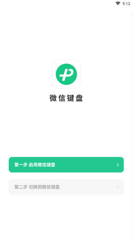 微信鍵盤app安卓版