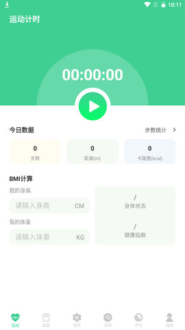 富貴計步APP最新版本