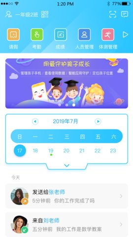 江蘇和教育app官方版