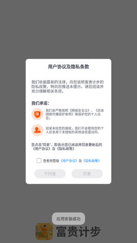 富貴計步APP最新版本