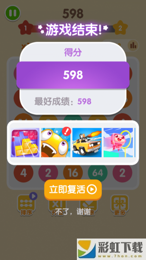 2048數(shù)字連連看