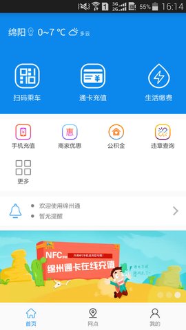 綿州通app安卓版