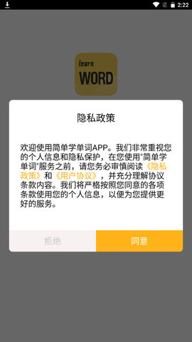 簡單學(xué)單詞APP官方版