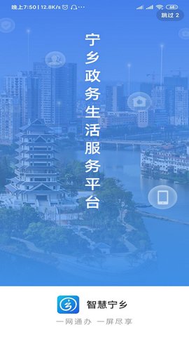 智慧寧鄉(xiāng)app官方版