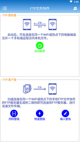 FTP文件快傳app專業(yè)版