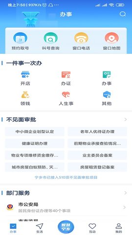 智慧寧鄉(xiāng)app官方版