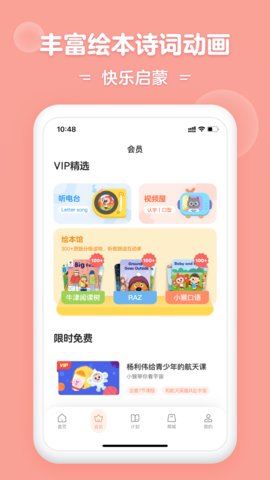 小猴啟蒙app官方版