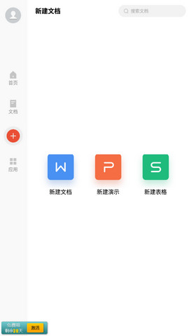 WPS Office Pro手機(jī)版