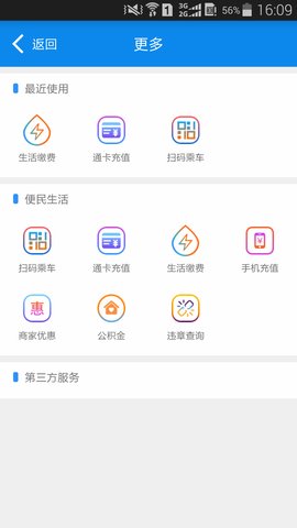 綿州通app安卓版