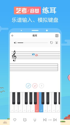 音殼樂理視唱練耳app安卓版