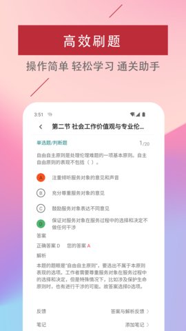 社區(qū)工作者易題庫app官方版