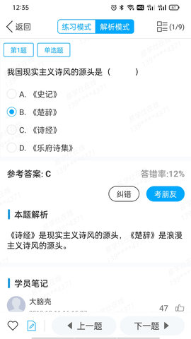 易學(xué)仕專升本app安卓版