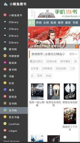 小鯨魚搜書軟件免費(fèi)版