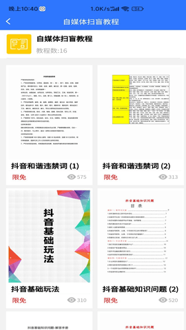 自媒體教程course安卓最新版