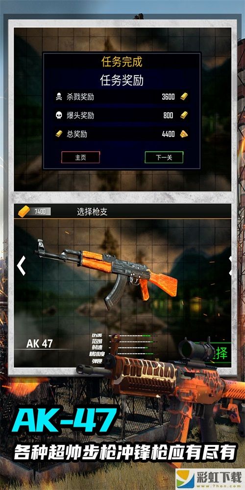 絕命射擊求生