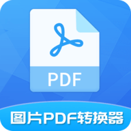 圖片pdf轉(zhuǎn)換器app手機(jī)版