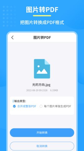 圖片pdf轉(zhuǎn)換器app手機(jī)版