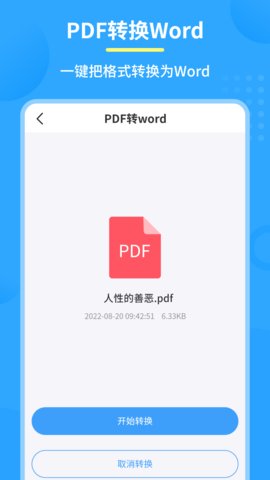 圖片pdf轉(zhuǎn)換器app手機(jī)版