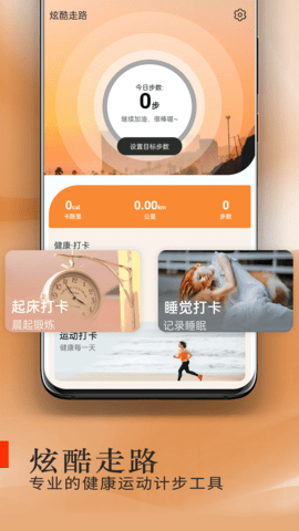 炫酷走路APP最新版