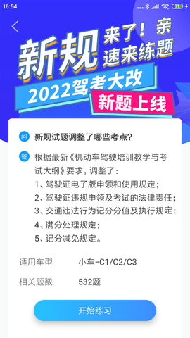 駕考順口溜APP免費(fèi)版