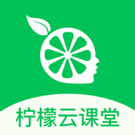 檸檬云課堂app官方版