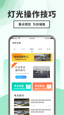 駕考題庫一點通APP免費版