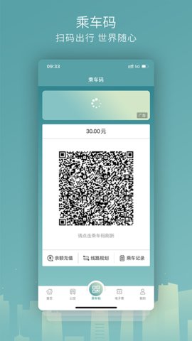 金華行公交app安卓版