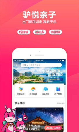 驢媽媽旅游網(wǎng)app安卓版