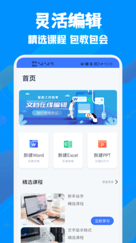 免費(fèi)WORD電子制作APP安卓版