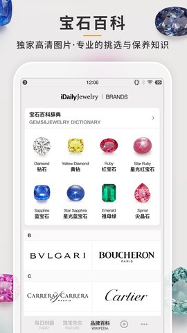 每日珠寶雜志app手機(jī)版